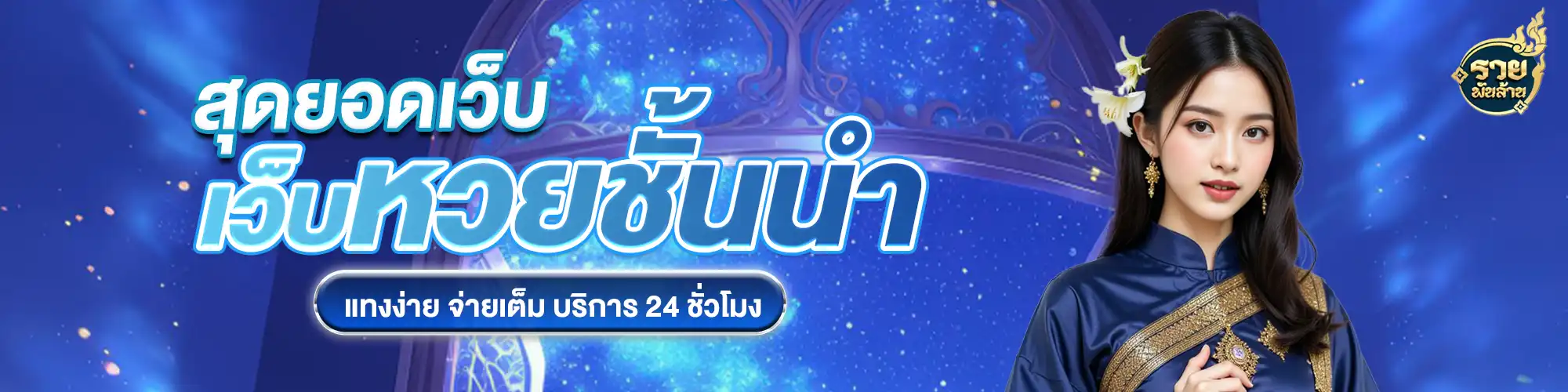ruaypanlan เว็บตรง