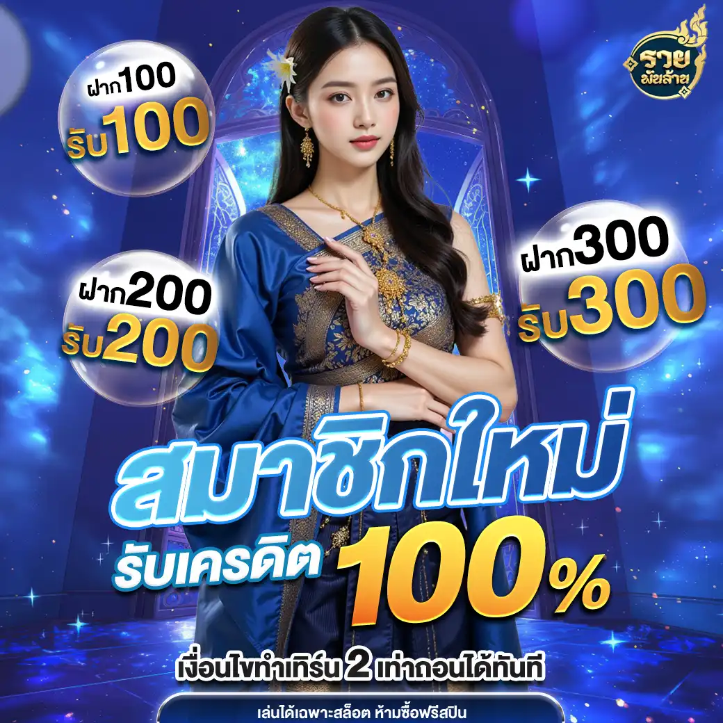 โปรโมชั่น 01