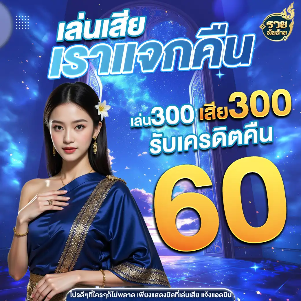 โปรโมชั่น 02