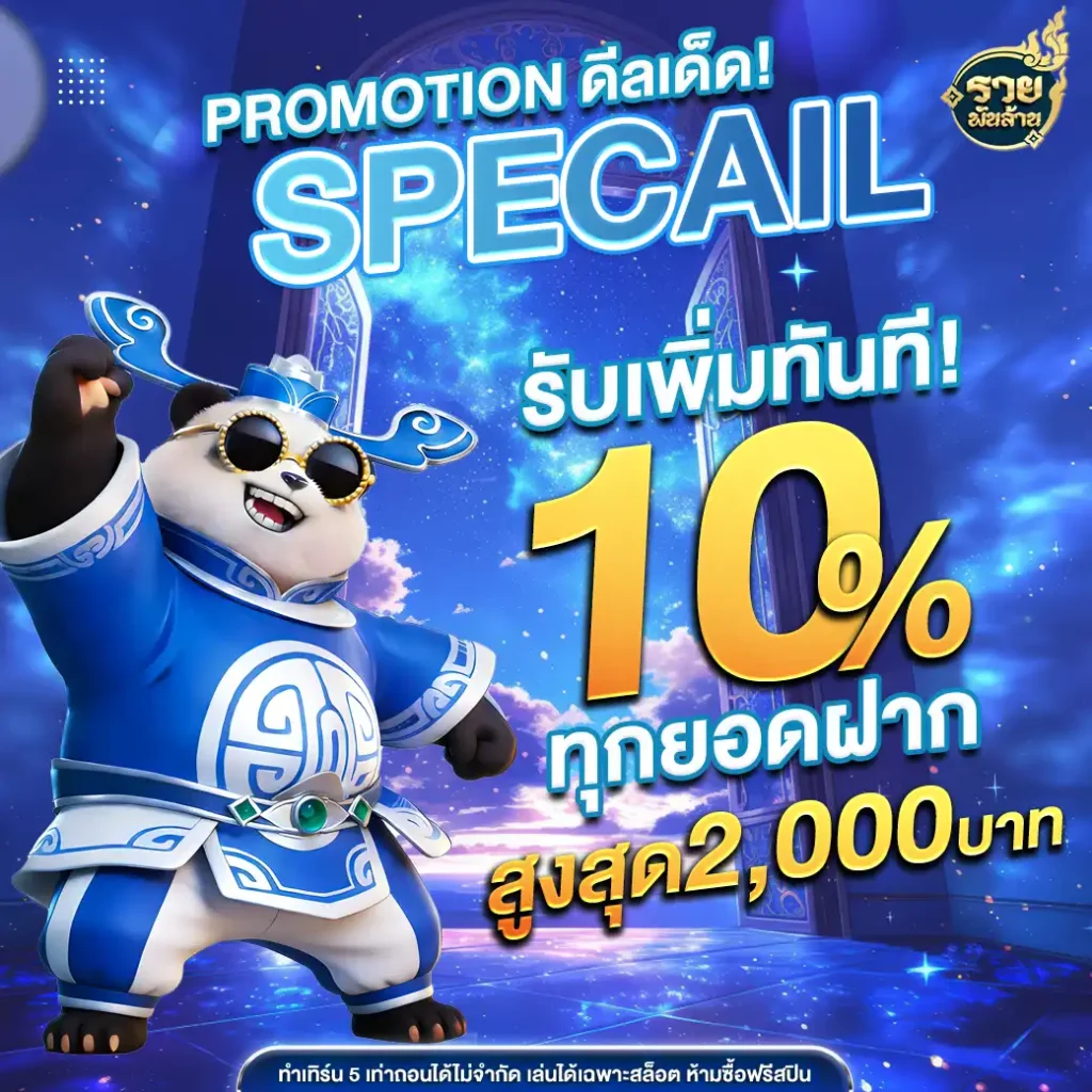 โปรโมชั่น 03