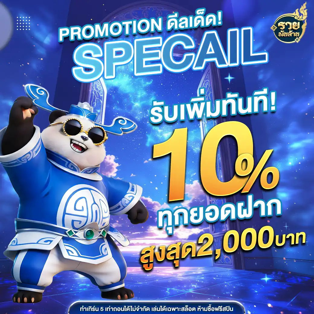 โปรโมชั่น 03